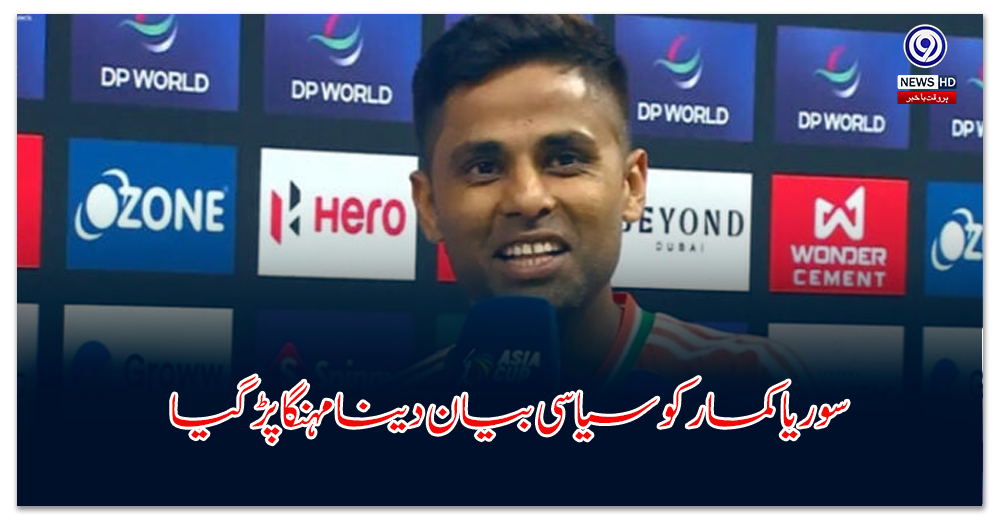 Suryakumar's political statement cost him dearly.